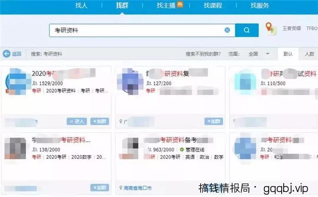 QQ爆粉营销:如何主动引流精准粉-搞钱情报局