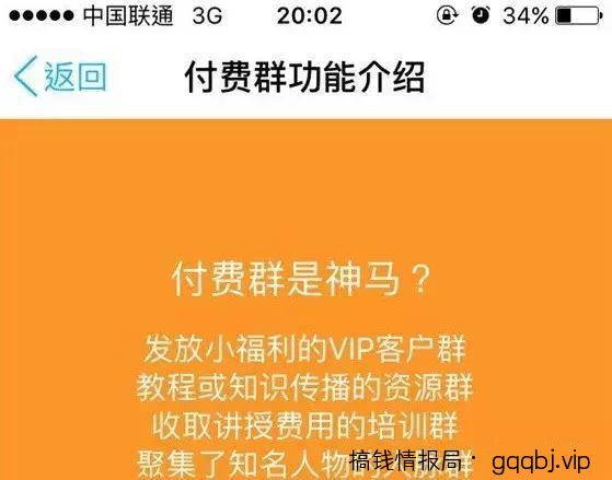 如何利用QQ群来引流赚钱,一天就能收入上千-搞钱情报局