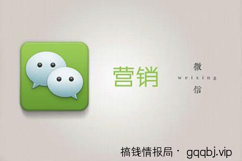 分享几种常见微信加人(引流吸粉)的方法-搞钱情报局