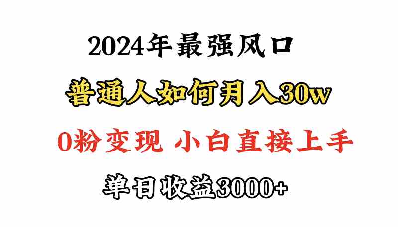 (9630期)小游戏直播最强风口,小游戏直播月入30w,0粉变现,最适合小白做的项目-搞钱情报局