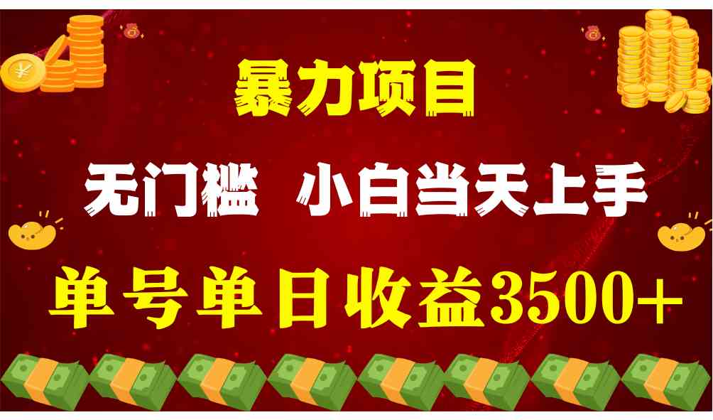 （9733期）穷人的翻身项目 ，月收益15万+，不用露脸只说话直播找茬类小游戏，小白…-搞钱情报局