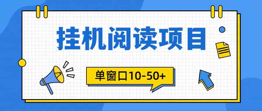 （9901期）模拟器窗口24小时阅读挂机，单窗口10-50+，矩阵可放大（附破解版软件）-搞钱情报局