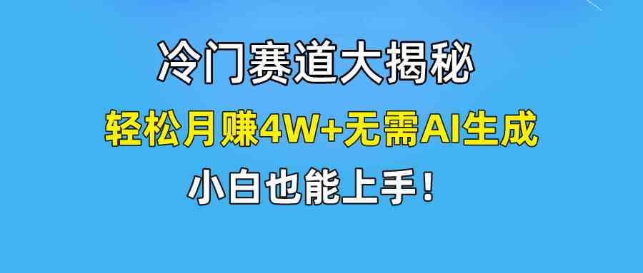 (9949期)快手无脑搬运冷门赛道视频“仅6个作品 涨粉6万”轻松月赚4W+-搞钱情报局