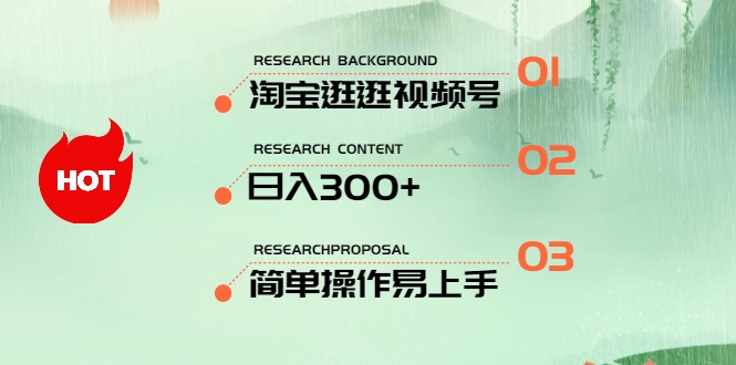 (10638期)最新淘宝逛逛视频号,日入300+,一人可三号,简单操作易上手-搞钱情报局