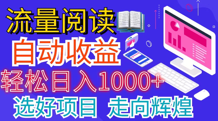 （11344期）全网最新首码挂机项目     并附有管道收益 轻松日入1000+无上限-搞钱情报局
