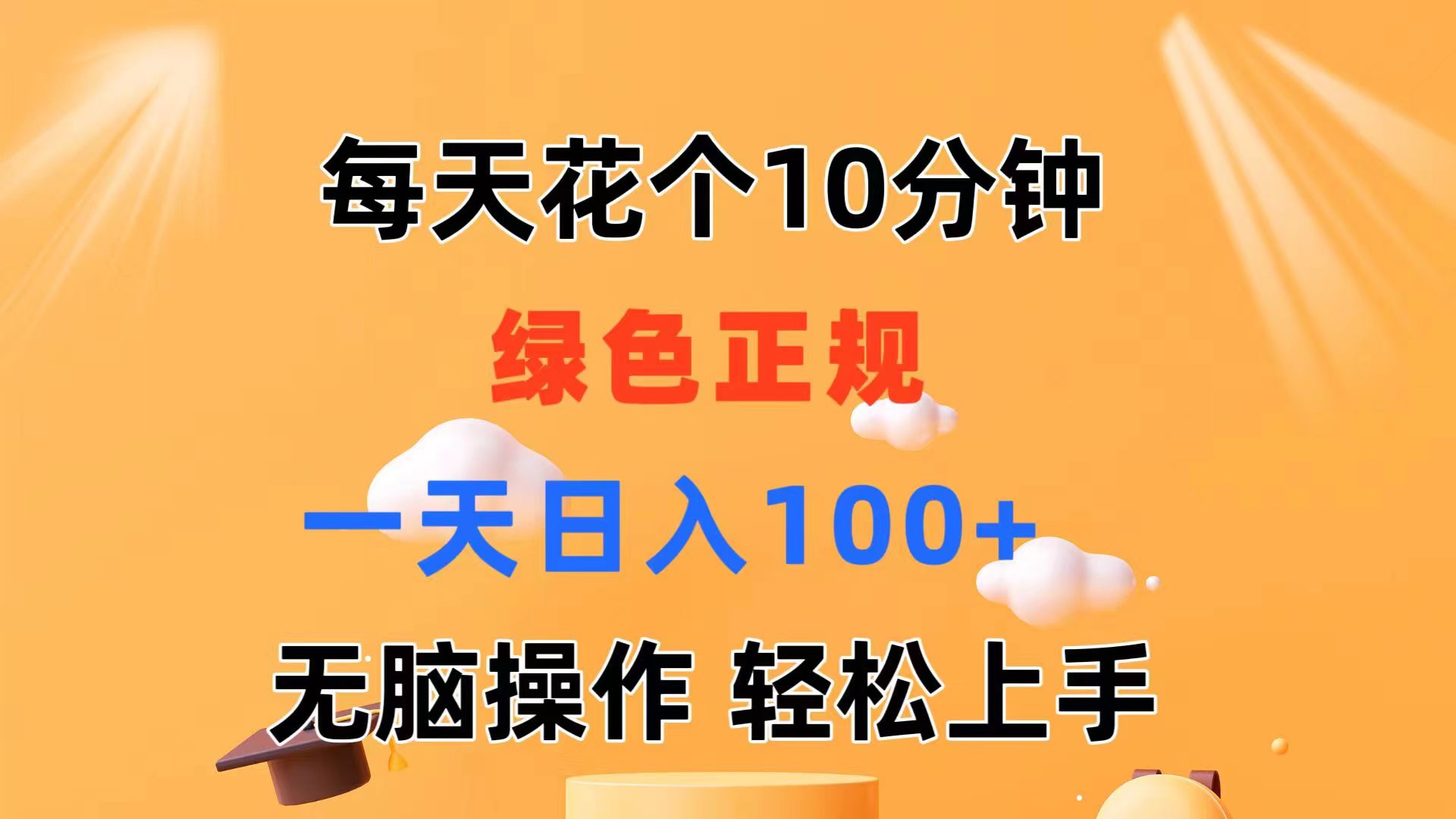 （11482期）每天10分钟 发发绿色视频 轻松日入100+ 无脑操作 轻松上手-搞钱情报局