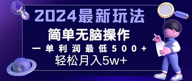 (11699期)2024最新的项目小红书咸鱼暴力引流,简单无脑操作,每单利润最少500+-搞钱情报局