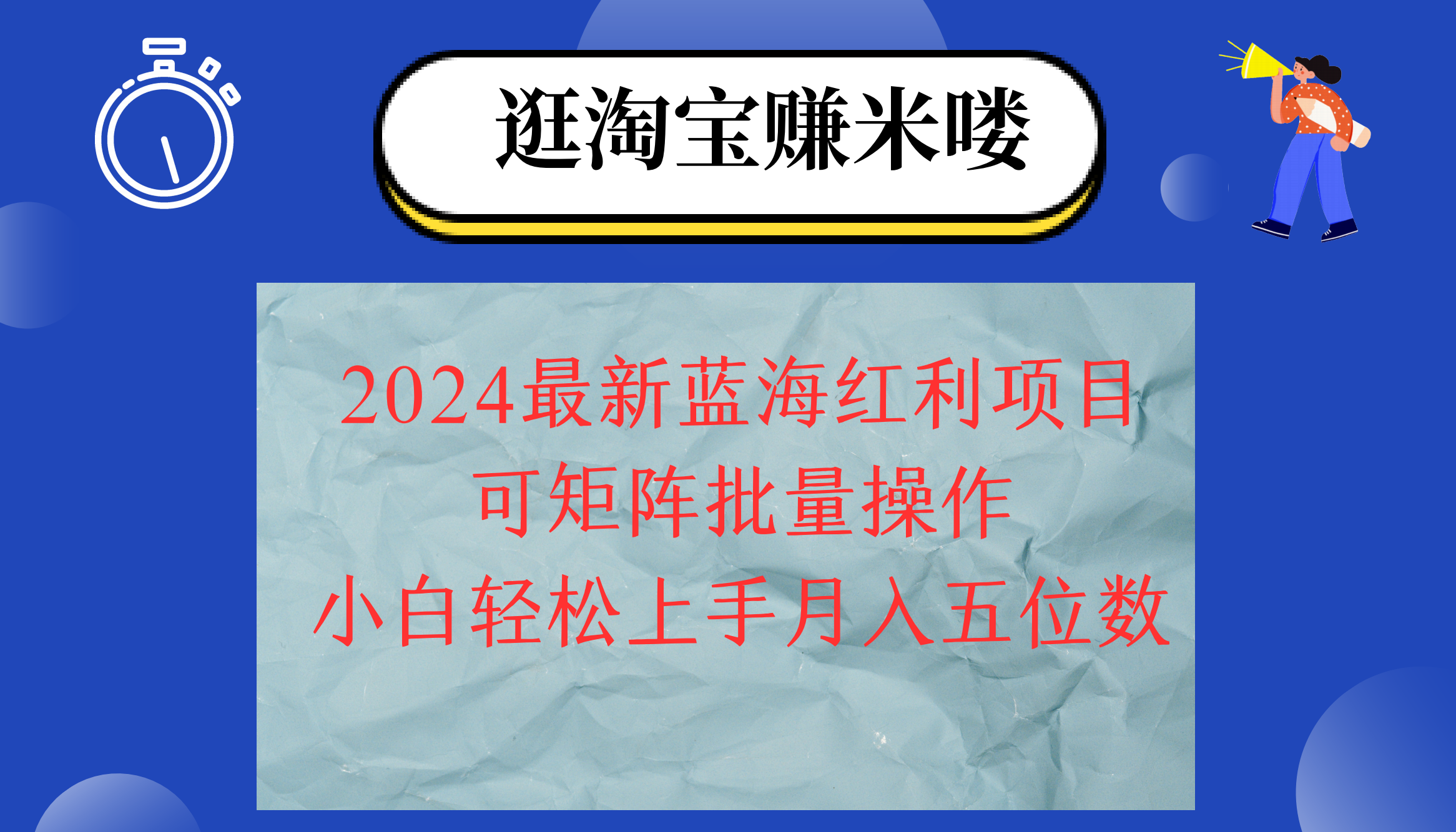 （12033期）2024淘宝蓝海红利项目，无脑搬运操作简单，小白轻松月入五位数，可矩阵…-搞钱情报局