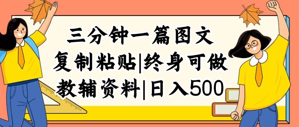 (12139期)三分钟一篇图文,复制粘贴,日入500+,普通人终生可做的虚拟资料赛道-搞钱情报局
