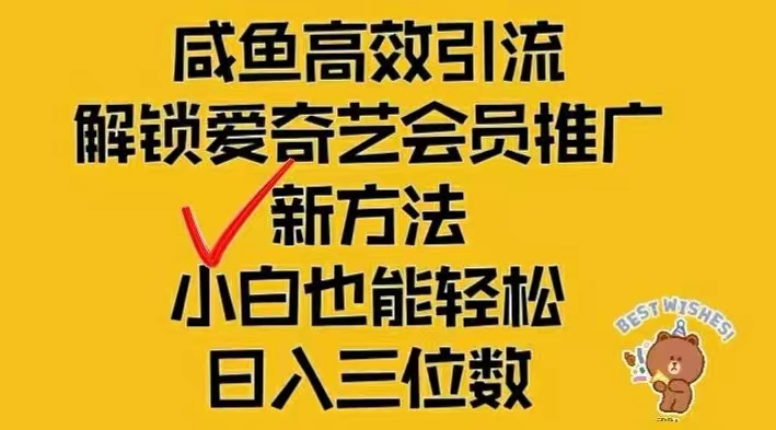 (12464期)闲鱼新赛道变现项目,单号日入2000+最新玩法-搞钱情报局