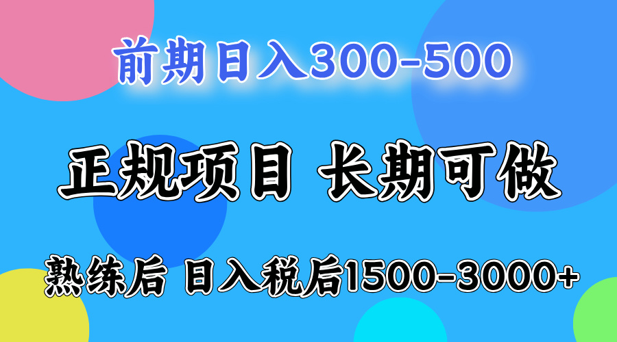 （12608期）一天收益500，上手后每天收益（税后）1500-3000-搞钱情报局
