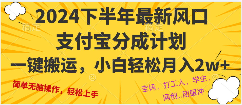 (12861期)2024年下半年最新风口,一键搬运,小白轻松月入2W+-搞钱情报局