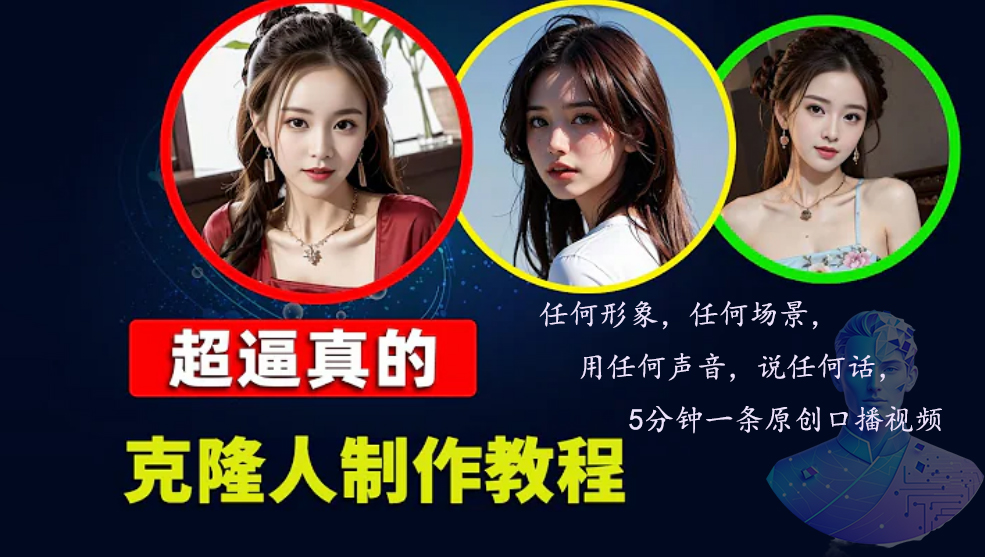 （13053期）数字人2.0，2024下半年最火项目，无限免费生成视频，任何场景，用任何…-搞钱情报局