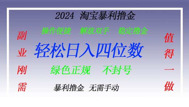（13183期）淘宝无人直播撸金 —— 突破传统直播限制的创富秘籍-搞钱情报局