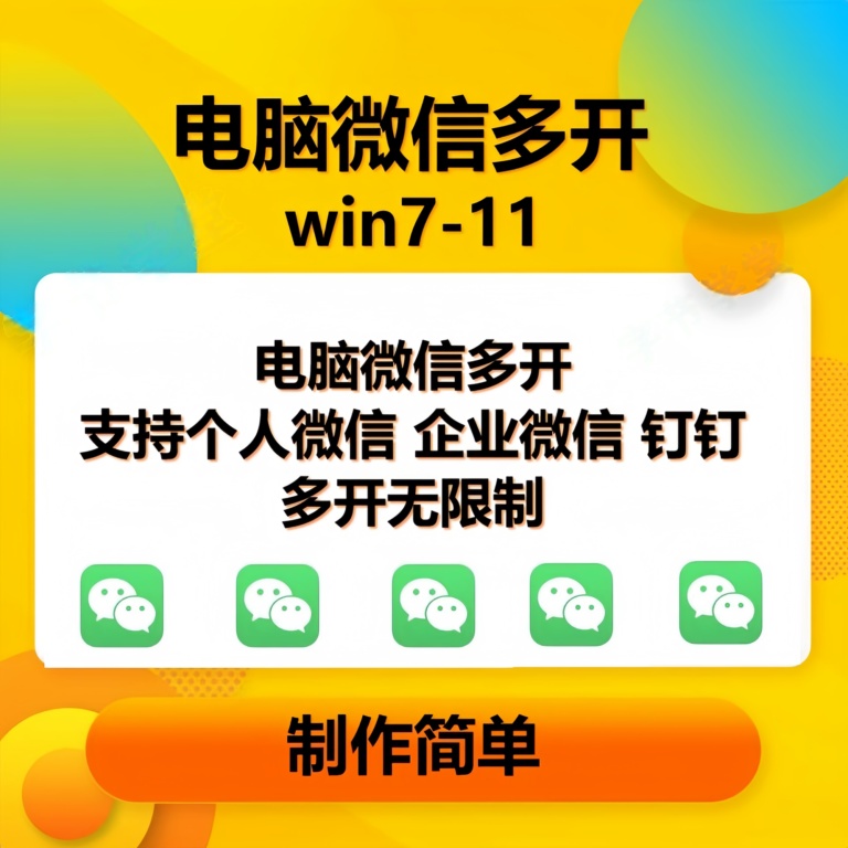 (13594期)pc微信多开软件,支持普通微信多开,企业微信多开,钉钉多开-搞钱情报局